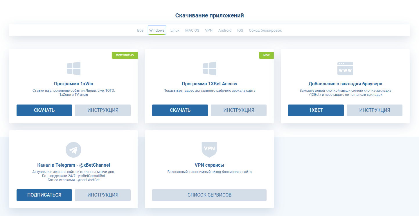 Как скачать приложение 1хБет для компьютера Как скачать приложение 1хБет для компьютера