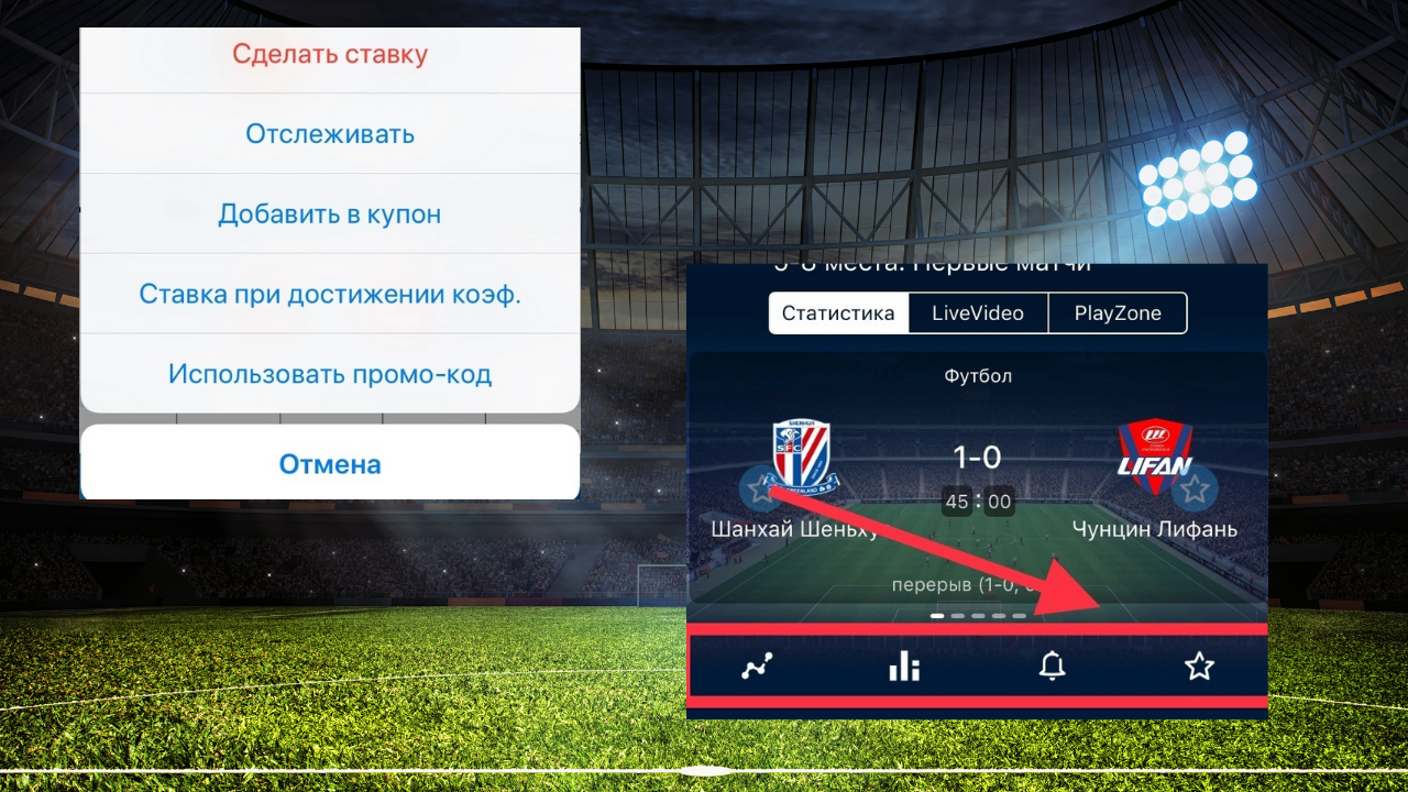 Как ставить на спорт в 1xBet-приложении для Айфона Как ставить на спорт в 1xBet-приложении для Айфона