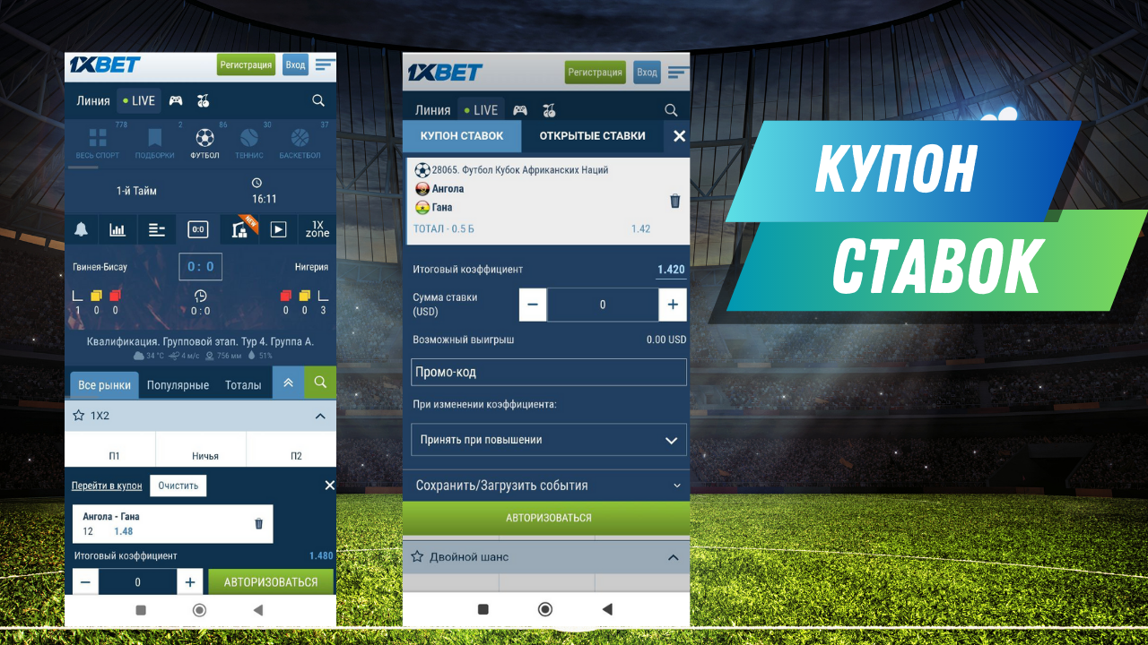 Купон ставок Купон ставок